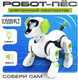 Миниатюра изображения товара Конструктор электромеханический Эврики Robo-пёс / 6258375