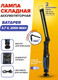 Миниатюра изображения товара Фонарь Forsage F-RF-F03(49938)