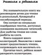 Миниатюра изображения товара Развивающая книга АСТ 100 познавательных текстов для обучения детей чтению (Узорова О.В.)