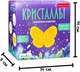 Миниатюра изображения товара Набор для выращивания кристаллов Bumbaram Фигурный кристалл. Бабочка / A125 (желтый)
