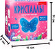 Миниатюра изображения товара Набор для выращивания кристаллов Bumbaram Фигурный кристалл. Бабочка / A126 (синий)