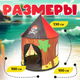 Миниатюра изображения товара Детская игровая палатка Sundays Пиратская / 398403