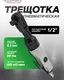 Миниатюра изображения товара Пневмотрещотка RockForce RF-RP7408 (50371)