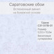 Миниатюра изображения товара Виниловые обои Саратовские обои Гранж С31-017В-01КД
