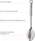 Миниатюра изображения товара Ложка поварская Nadoba Karolina 721013