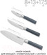 Миниатюра изображения товара Набор ножей Nadoba Haruto 723521
