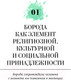 Миниатюра изображения товара Книга Эксмо Борода: первый в мире гид по бородатому движению (Сунье К.)