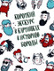 Миниатюра изображения товара Книга Эксмо Борода: первый в мире гид по бородатому движению (Сунье К.)