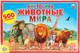 Миниатюра изображения товара Развивающая игра Умные игры Викторина 500 вопросов. Животные мира / 4690590111864