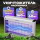 Миниатюра изображения товара Уничтожитель насекомых KomarOFF GC1-60W