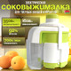 Миниатюра изображения товара Соковыжималка электрическая Журавинка СВСП 303