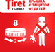 Миниатюра изображения товара Средство для устранения засоров Tiret Turbo (0.5л)