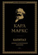 Миниатюра изображения товара Книга Эксмо Капитал: критика политической экономии. Том I (Маркс К.)