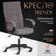 Миниатюра изображения товара Кресло офисное Tetchair Trendy флок/ткань (серый)