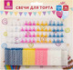 Миниатюра изображения товара Набор свечей для торта Золотая сказка 591448 (154шт)
