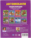 Миниатюра изображения товара Энциклопедия Умка Автомобили. 100 фактов с развивающими заданиями