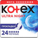 Миниатюра изображения товара Прокладки гигиенические Kotex Ultra Night ультратонкие с крылышками (24шт)