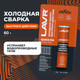 Миниатюра изображения товара Холодная сварка Lavr Ln1720 (60г)