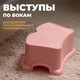 Миниатюра изображения товара Табурет-подставка Berossi Opа АС 25263000 (розовый)