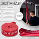 Миниатюра изображения товара Эспандер Onlytop 17-54кг 208x4.4x0.5 / 1865798 (красный)