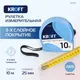 Миниатюра изображения товара Рулетка Kroft 202203