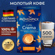 Миниатюра изображения товара Кофе молотый Movenpick of Switzerland Caffe Crema (500г)