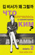 Художественная книга АСТ Что случилось с секретарем Ким? Книга 2 (Чон К.) — фото 6