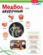 Миниатюра изображения товара Медицинбол Bradex SF 0763 (4кг)