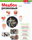 Миниатюра изображения товара Медицинбол Bradex SF 0775 (6кг)