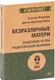 Миниатюра изображения товара Книга Питер Безразличные матери. Исцеление от ран родит. нелюбви #Экопокет
