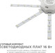 Миниатюра изображения товара Комплект светодиодных линеек Apeyron Electrics Звездочка 12-06
