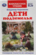 Миниатюра изображения товара Книга Умка Дети подземелья. Внеклассное чтение (Короленко В.)