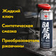 Миниатюра изображения товара Смазка техническая VMPAUTO Валера 8601 (400мл)