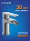Миниатюра изображения товара Смеситель Cersanit Brasko 63023
