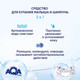 Миниатюра изображения товара Средство для купания AQA Baby И шампунь 2 в 1 / 02011105 (400мл)