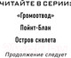 Миниатюра изображения товара Книга Эксмо Громоотвод. Выпуск 1 (Горовиц Э.)