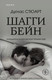Миниатюра изображения товара Книга Эксмо Шагги Бейн (Стюарт Д.)