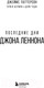 Миниатюра изображения товара Книга Эксмо Последние дни Джона Леннона (Паттерсон Д.)