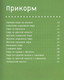 Миниатюра изображения товара Книга АСТ Детское питание. Прикорм от 6 месяцев (Золотова К.И.)