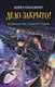 Миниатюра изображения товара Книга АСТ Похищение в киностудии (Магазинер Л.)