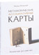 Миниатюра изображения товара Книга Питер Метафорические ассоциативные карты. Полный курс (Ингерлейб М.)
