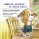 Миниатюра изображения товара Художественная книга Питер Не хочу ждать! Сказка для маленьких торопыжек (Григорьева Ж., Зенюк Р.)