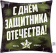 Миниатюра изображения товара Подушка декоративная Этель День защитника отечества / 5447019 (40x40, велюр)
