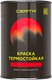 Миниатюра изображения товара Краска Certa Термостойкая 700С (800г, графит)