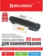 Миниатюра изображения товара Пленка для ламинирования Brauberg А4 80мкм / 531775 (100шт)