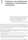 Миниатюра изображения товара Книга Питер Высоконагруженные приложения. Программирование (Клеппман М.)