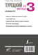 Миниатюра изображения товара Учебник АСТ Турецкий за 3 месяца. Интенсивный курс (Кальмуцкая С.О.)