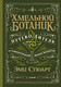 Миниатюра изображения товара Книга Питер Хмельной ботаник. Путеводитель по алкогольной флоре планеты (Стюарт Э.)