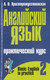 Миниатюра изображения товара Учебное пособие Харвест Английский язык. Часть 2 (Христорождественская Л.П.)