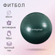 Миниатюра изображения товара Фитбол гладкий Onlytop Антивзрывной / 3543994 (65см, зеленый)
